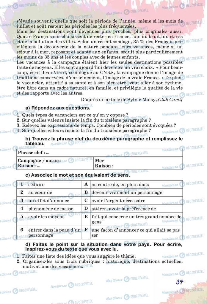 Підручники Французька мова 10 клас сторінка 37
