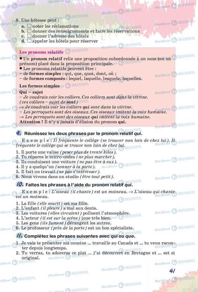 Підручники Французька мова 10 клас сторінка 41