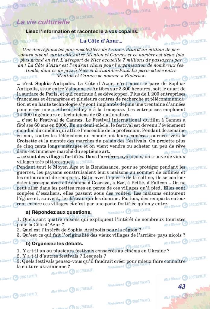 Учебники Французский язык 10 класс страница 43
