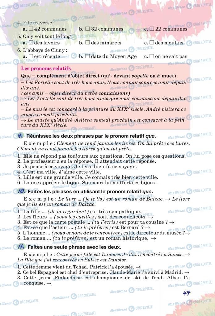 Підручники Французька мова 10 клас сторінка 47