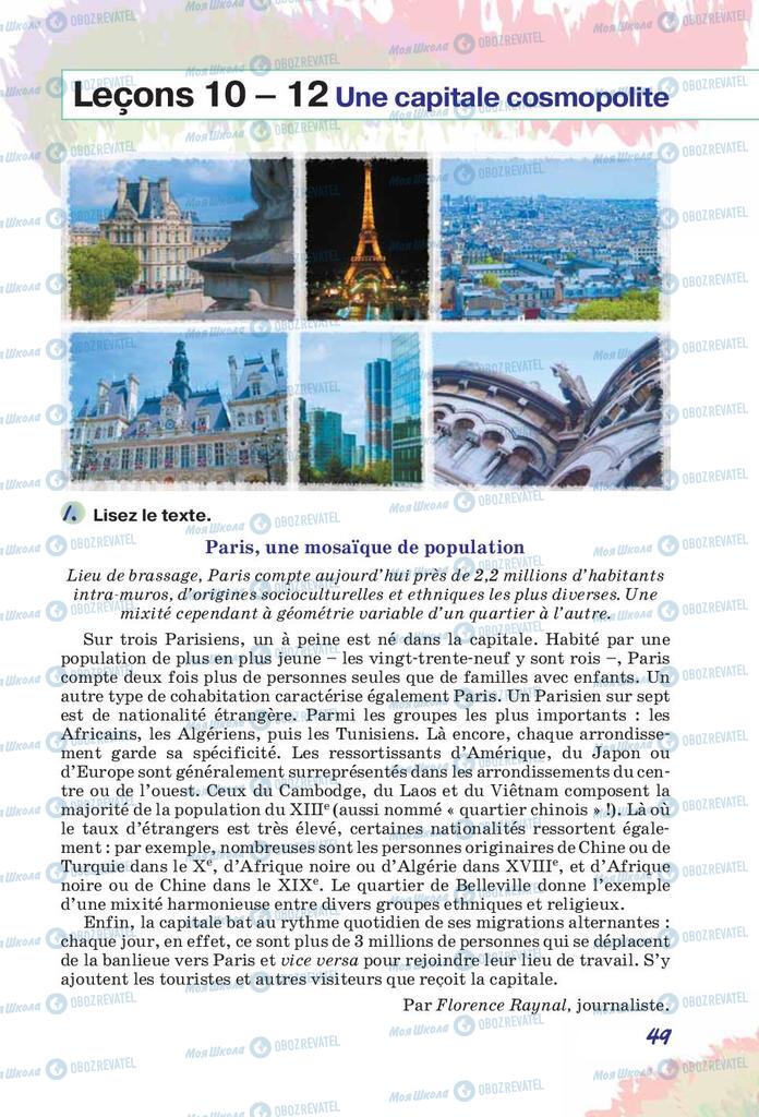 Учебники Французский язык 10 класс страница 49