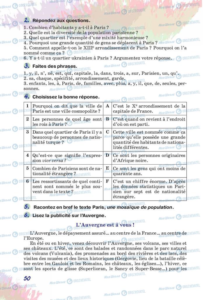 Учебники Французский язык 10 класс страница  50