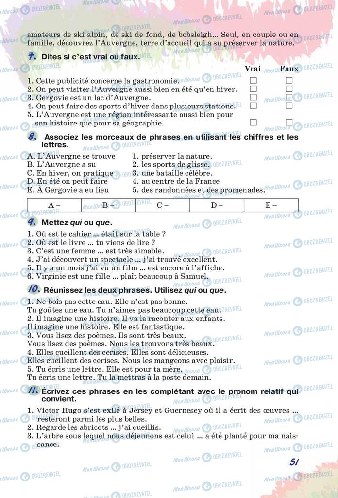 Учебники Французский язык 10 класс страница 51