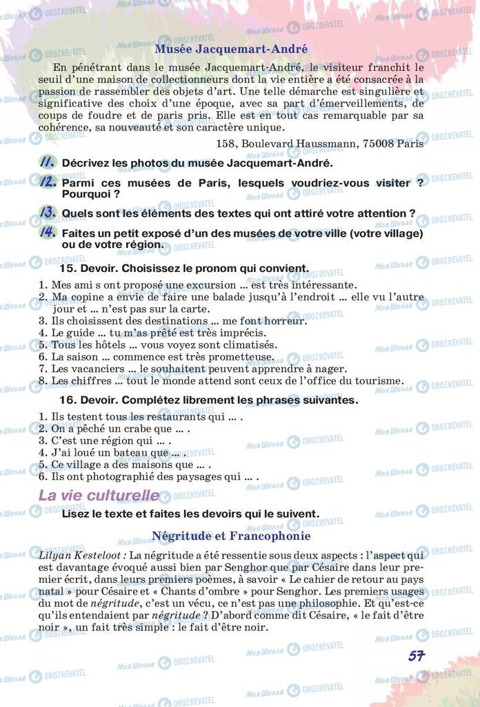 Підручники Французька мова 10 клас сторінка 57