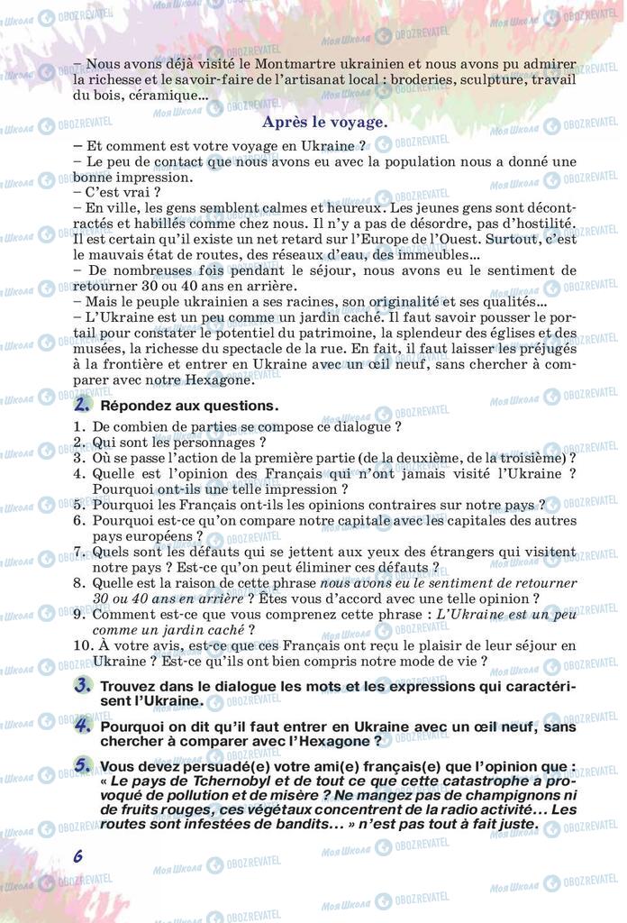 Підручники Французька мова 10 клас сторінка 6