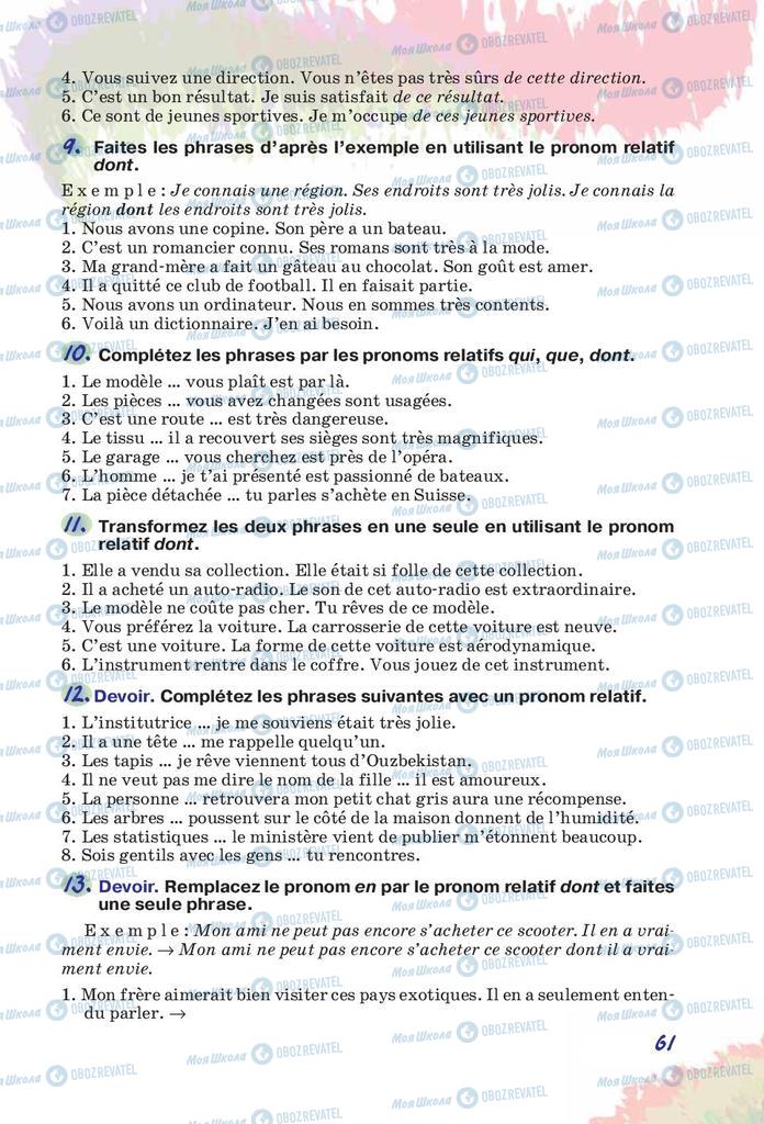 Підручники Французька мова 10 клас сторінка 61
