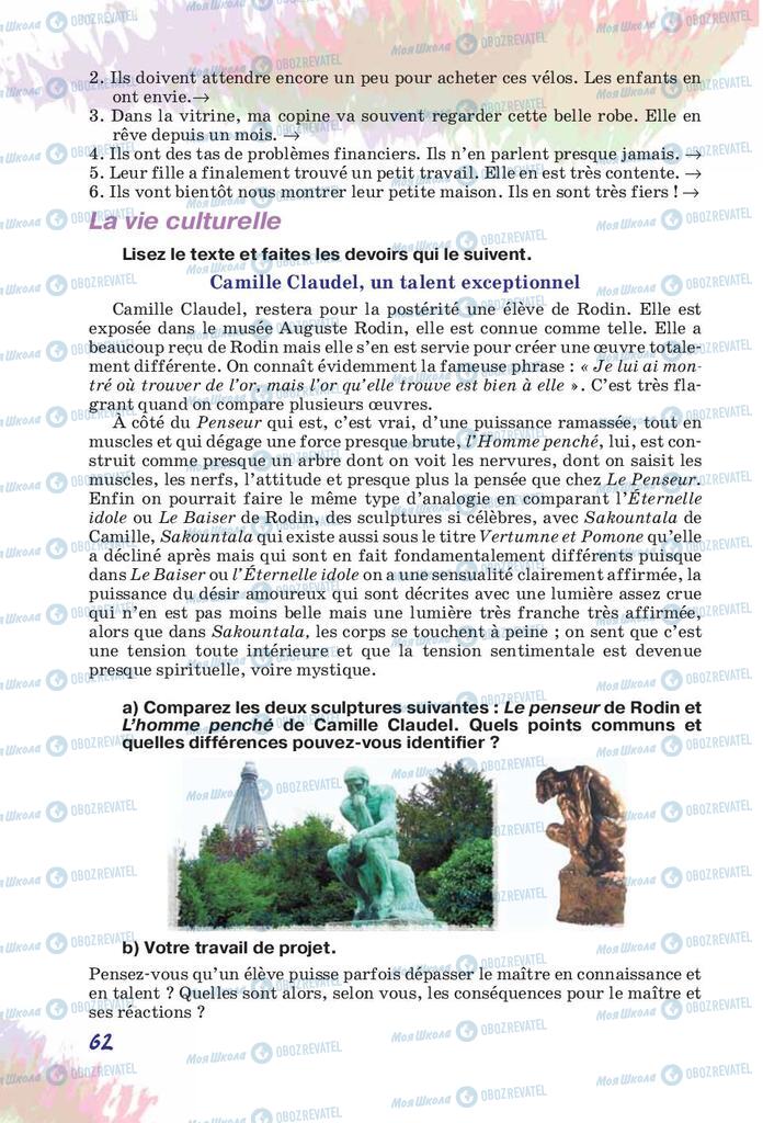 Підручники Французька мова 10 клас сторінка 62