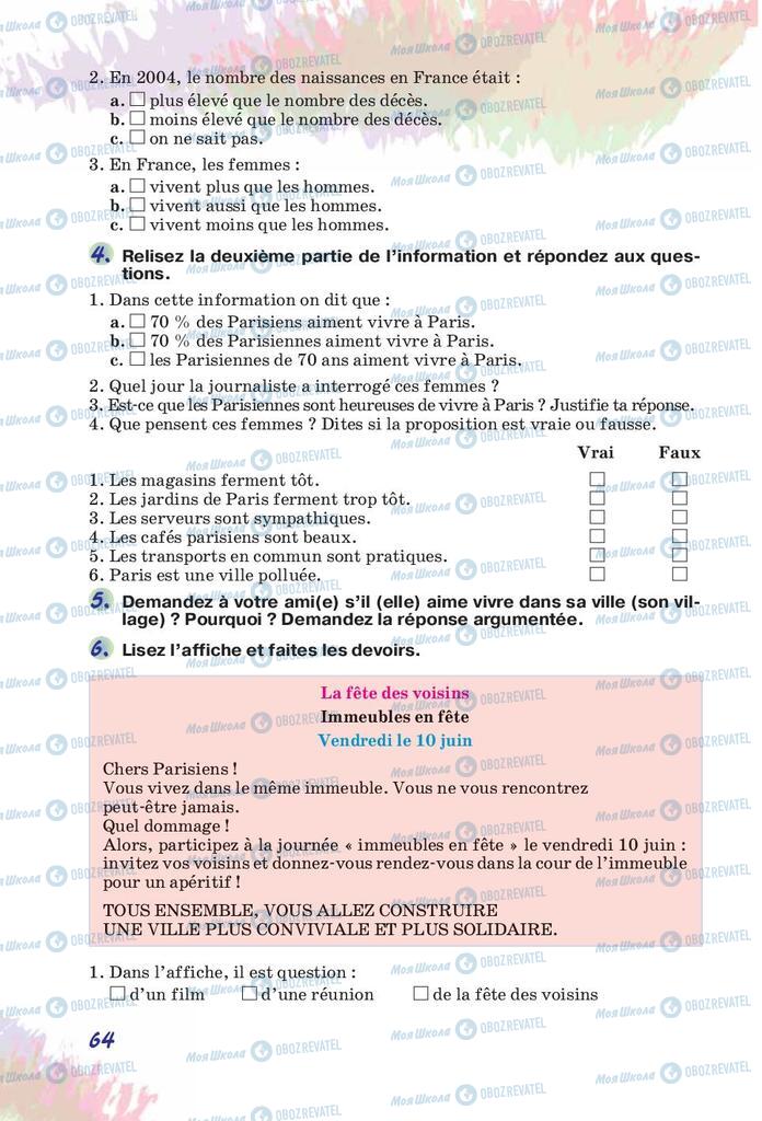 Підручники Французька мова 10 клас сторінка  64
