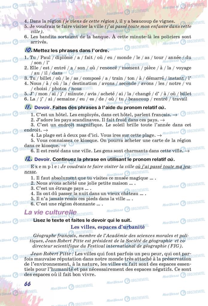 Підручники Французька мова 10 клас сторінка 66