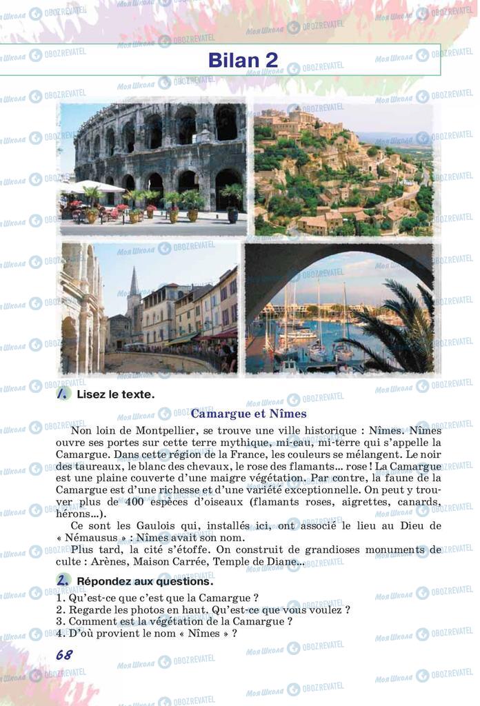 Учебники Французский язык 10 класс страница  68