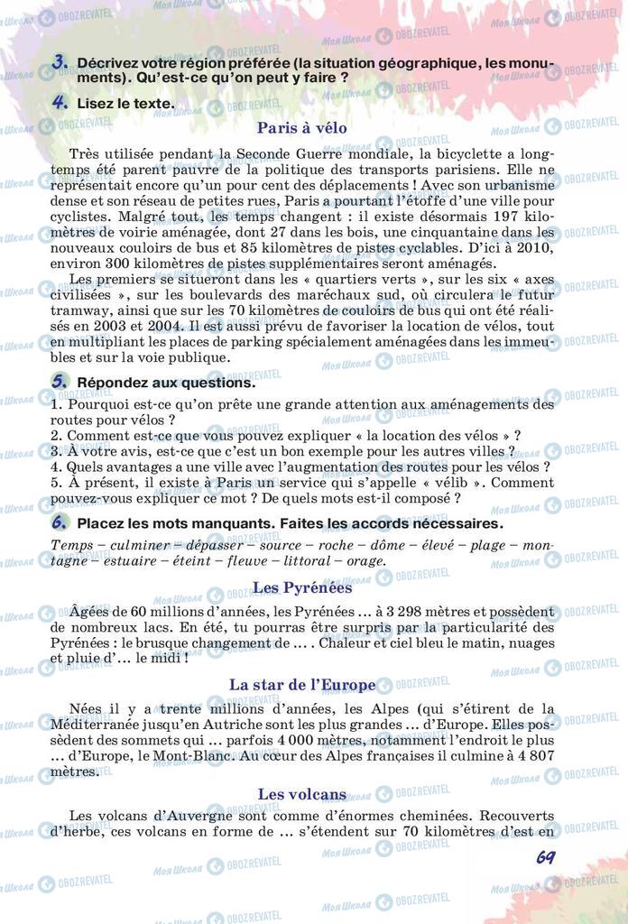 Підручники Французька мова 10 клас сторінка  69