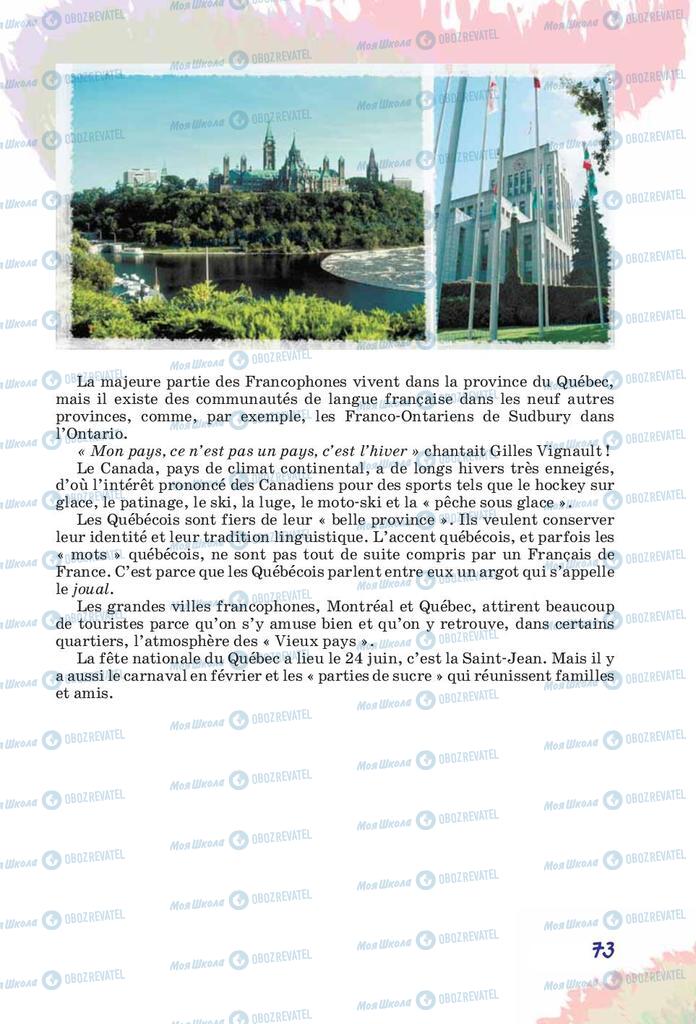 Підручники Французька мова 10 клас сторінка 73