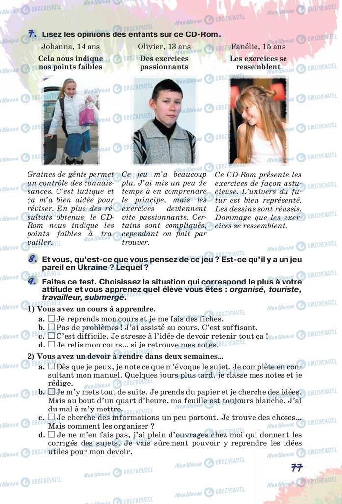 Підручники Французька мова 10 клас сторінка 77