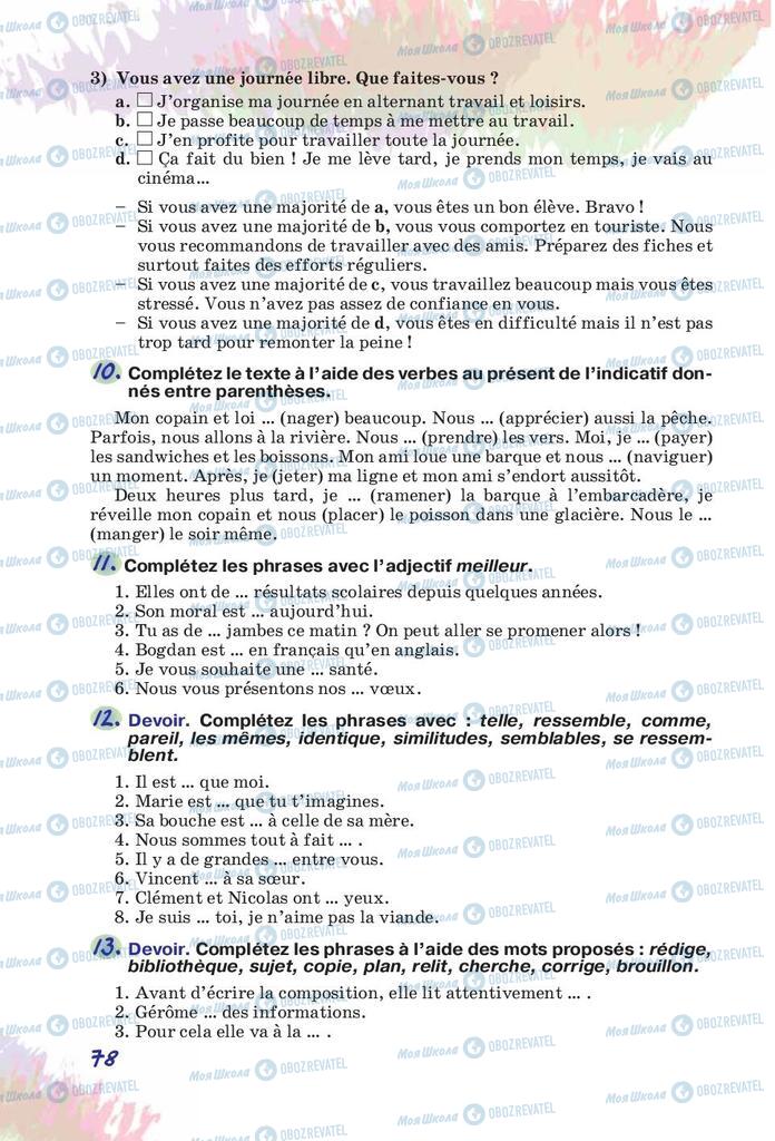 Підручники Французька мова 10 клас сторінка 78