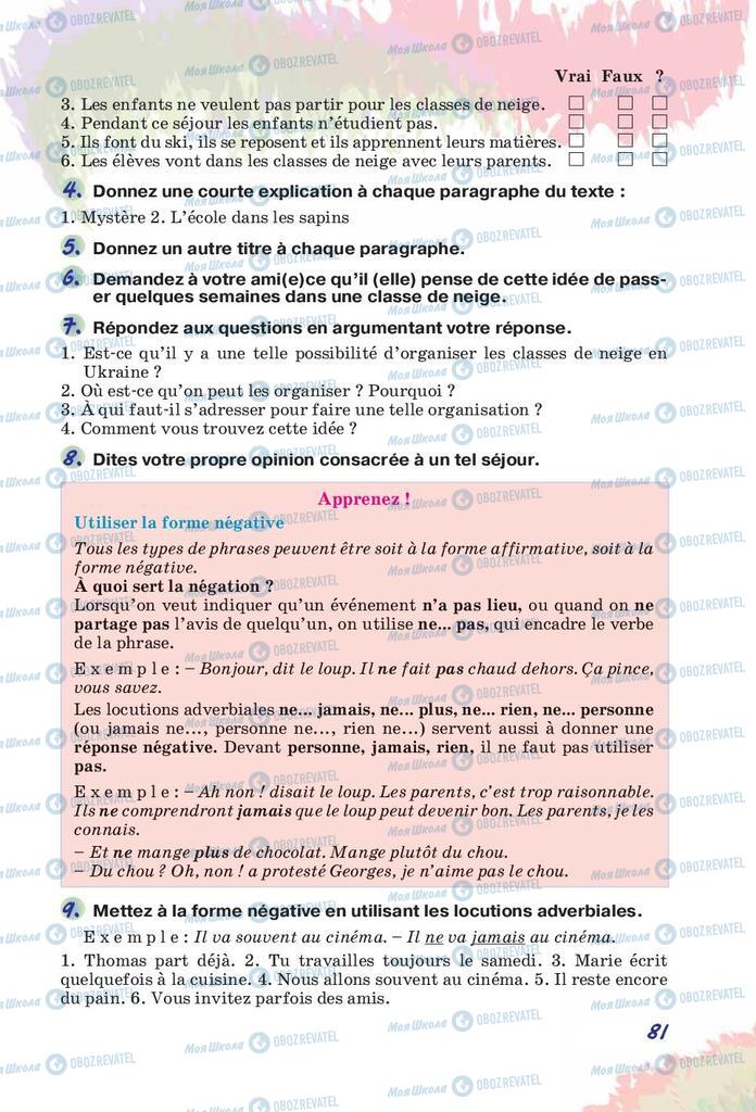 Підручники Французька мова 10 клас сторінка  81