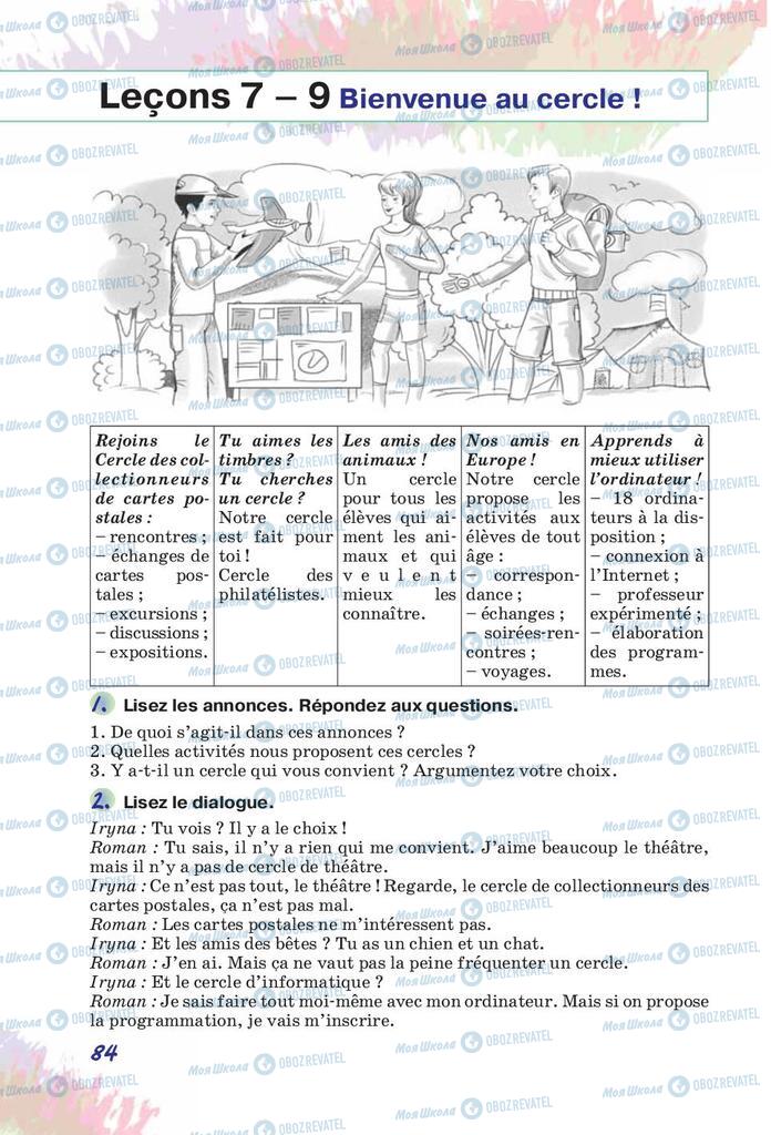 Підручники Французька мова 10 клас сторінка  84