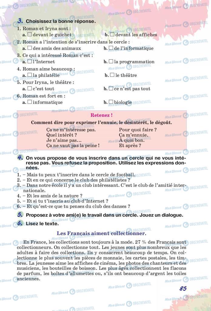 Підручники Французька мова 10 клас сторінка  85
