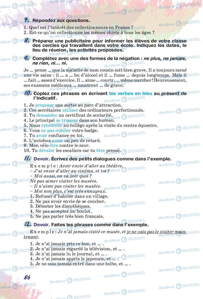 Підручники Французька мова 10 клас сторінка 86