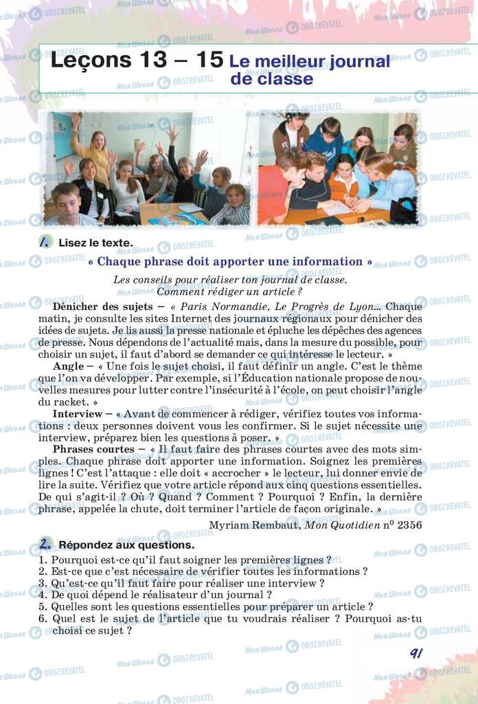 Учебники Французский язык 10 класс страница  91