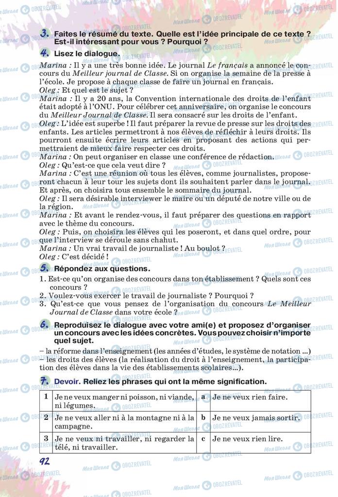 Підручники Французька мова 10 клас сторінка  92