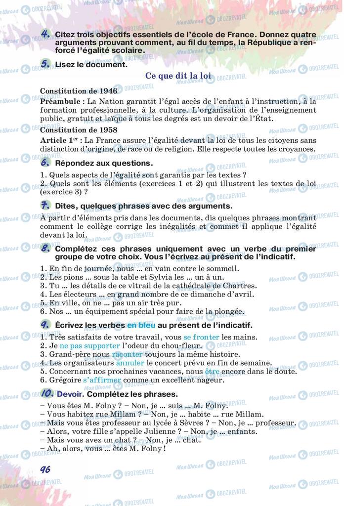 Підручники Французька мова 10 клас сторінка  96