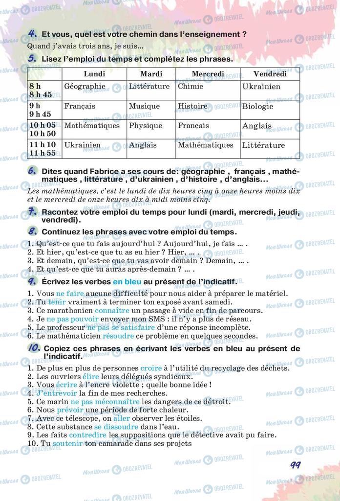 Підручники Французька мова 10 клас сторінка  99