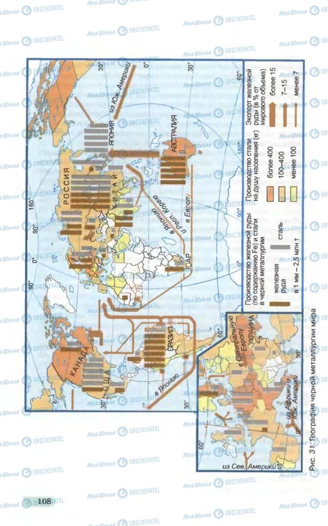 Учебники География 10 класс страница 108