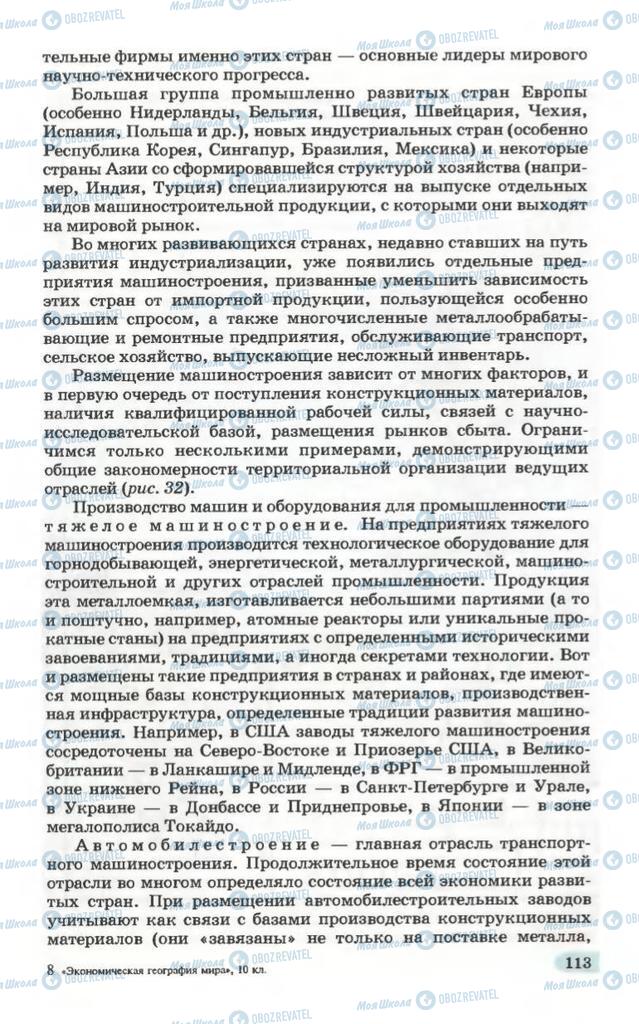 Підручники Географія 10 клас сторінка 113