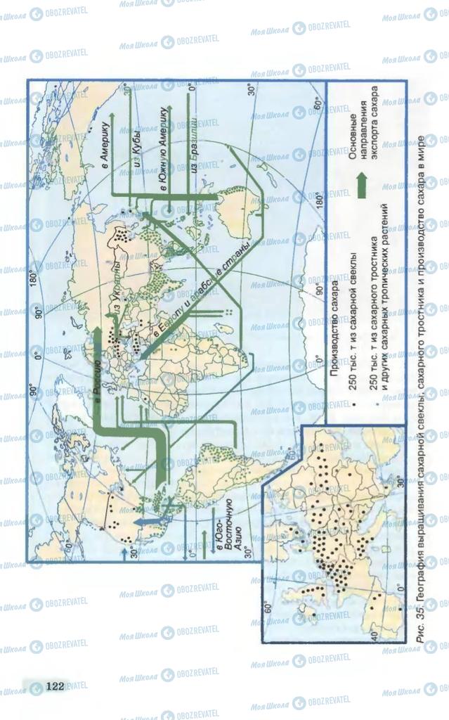 Учебники География 10 класс страница 122
