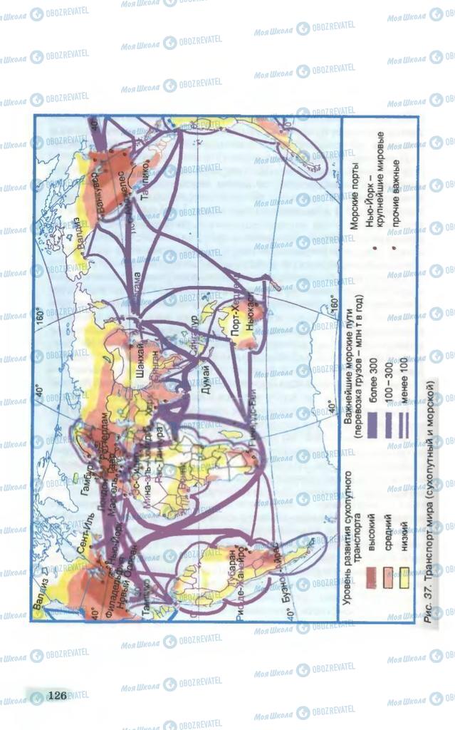 Учебники География 10 класс страница 126