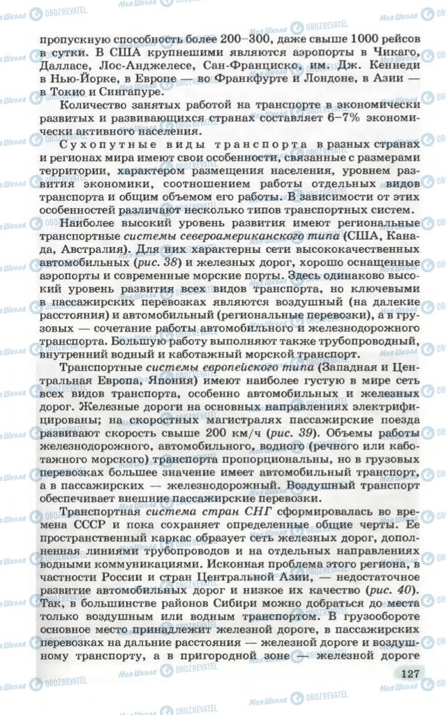 Підручники Географія 10 клас сторінка 127