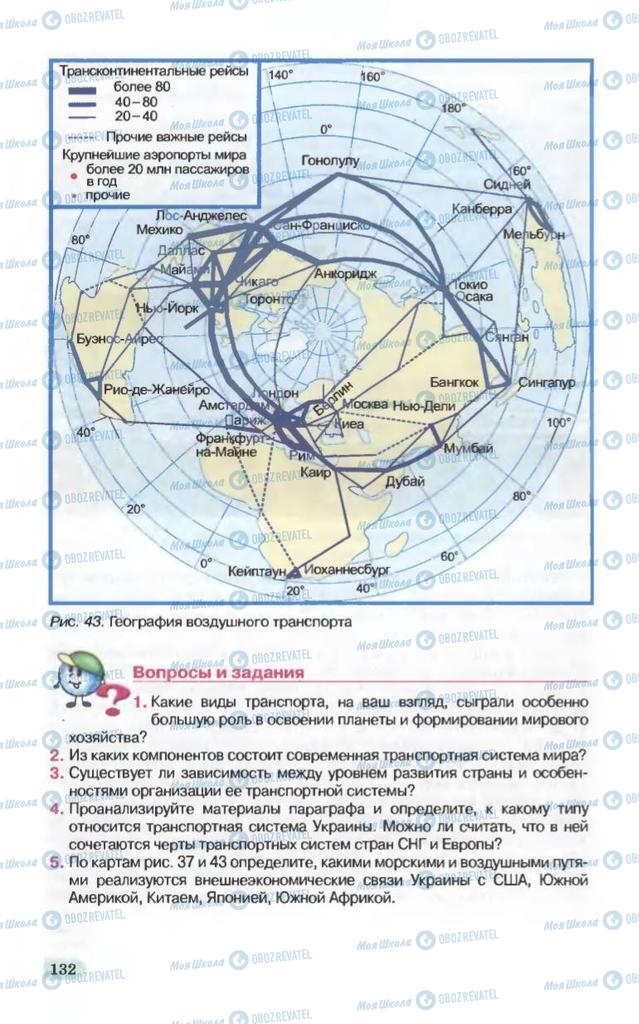 Підручники Географія 10 клас сторінка 132