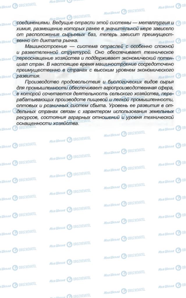 Підручники Географія 10 клас сторінка 144