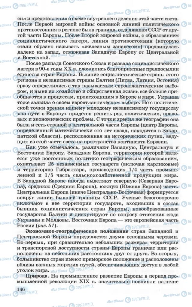 Підручники Географія 10 клас сторінка  146