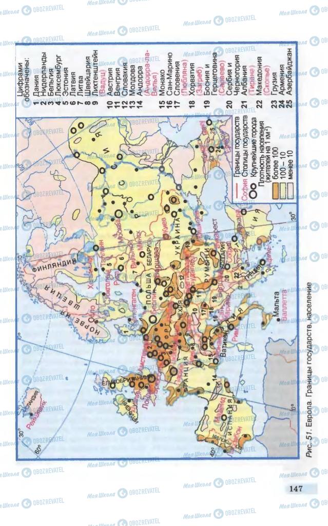Учебники География 10 класс страница 147