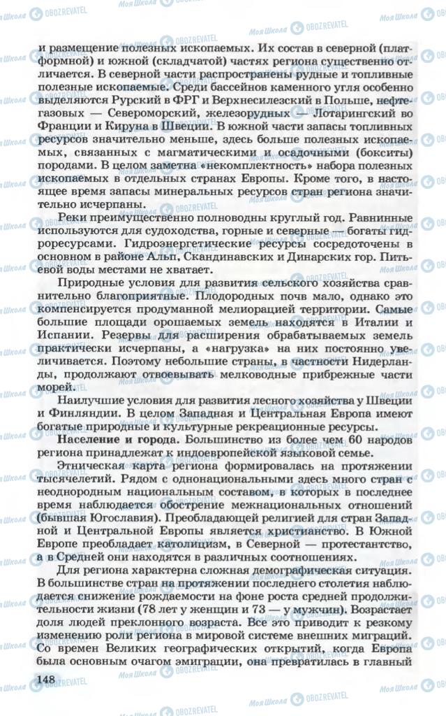 Підручники Географія 10 клас сторінка 148