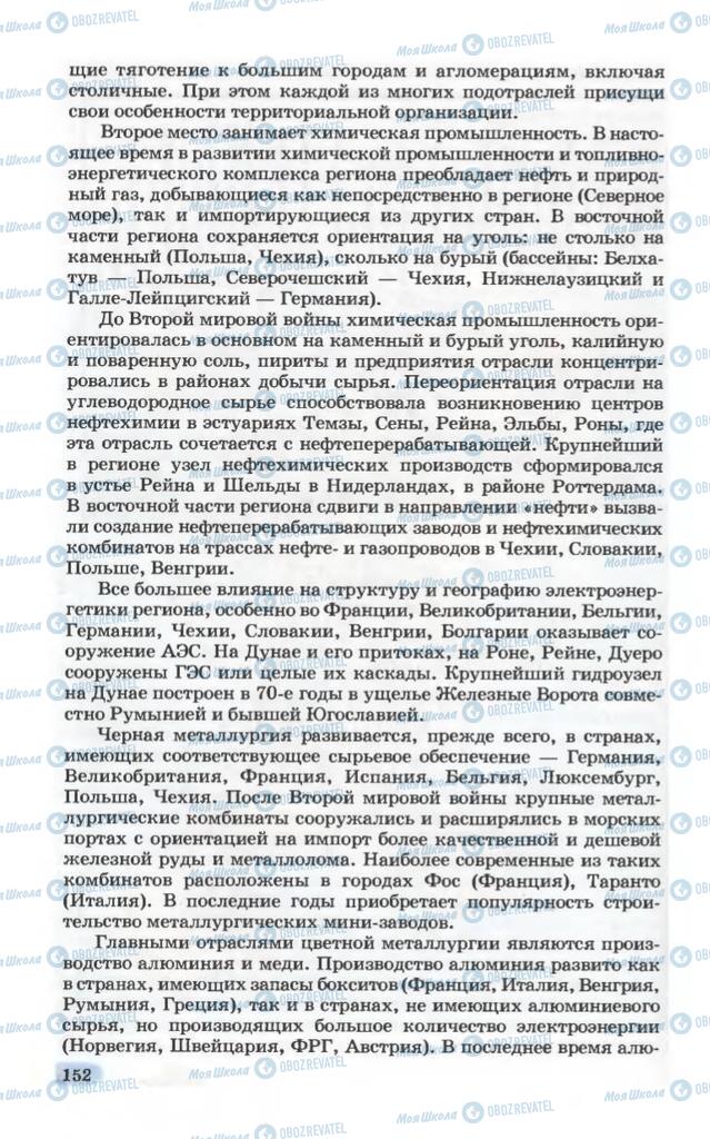 Підручники Географія 10 клас сторінка 152