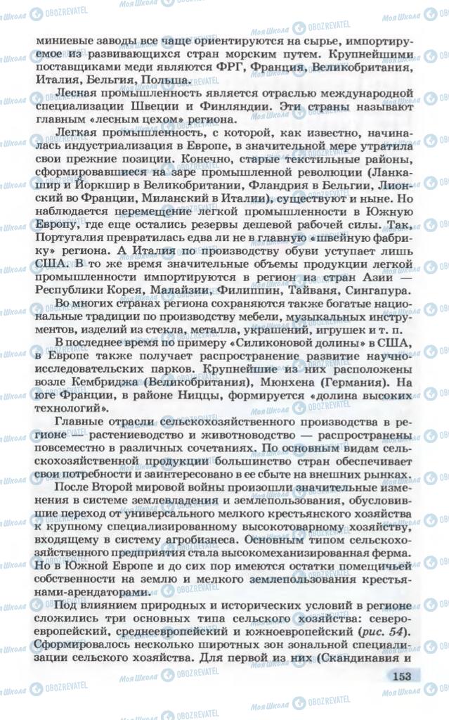 Підручники Географія 10 клас сторінка 153