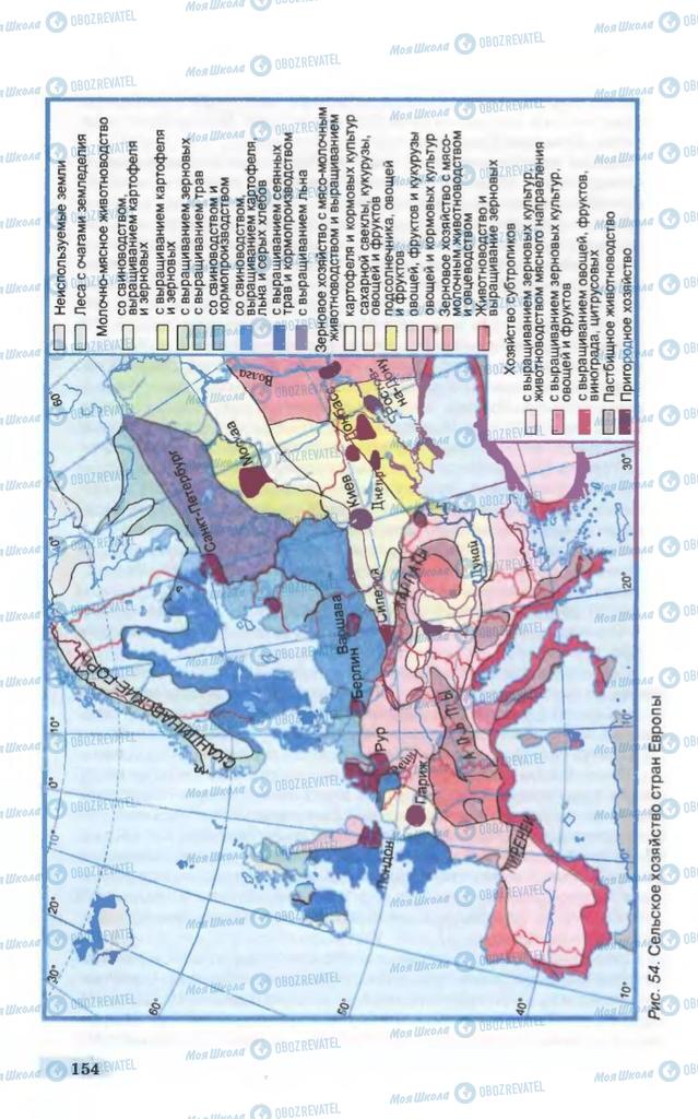 Учебники География 10 класс страница 154