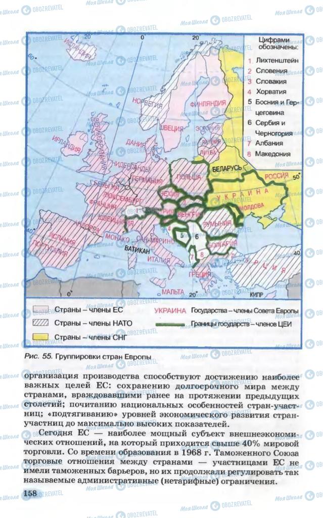 Учебники География 10 класс страница 158