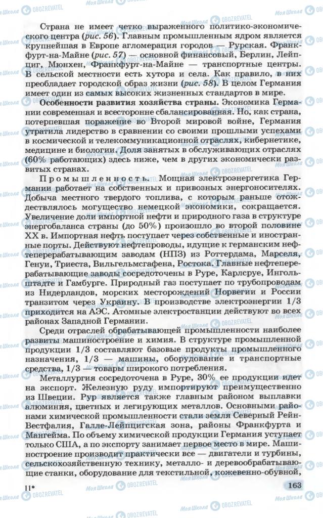 Підручники Географія 10 клас сторінка 163