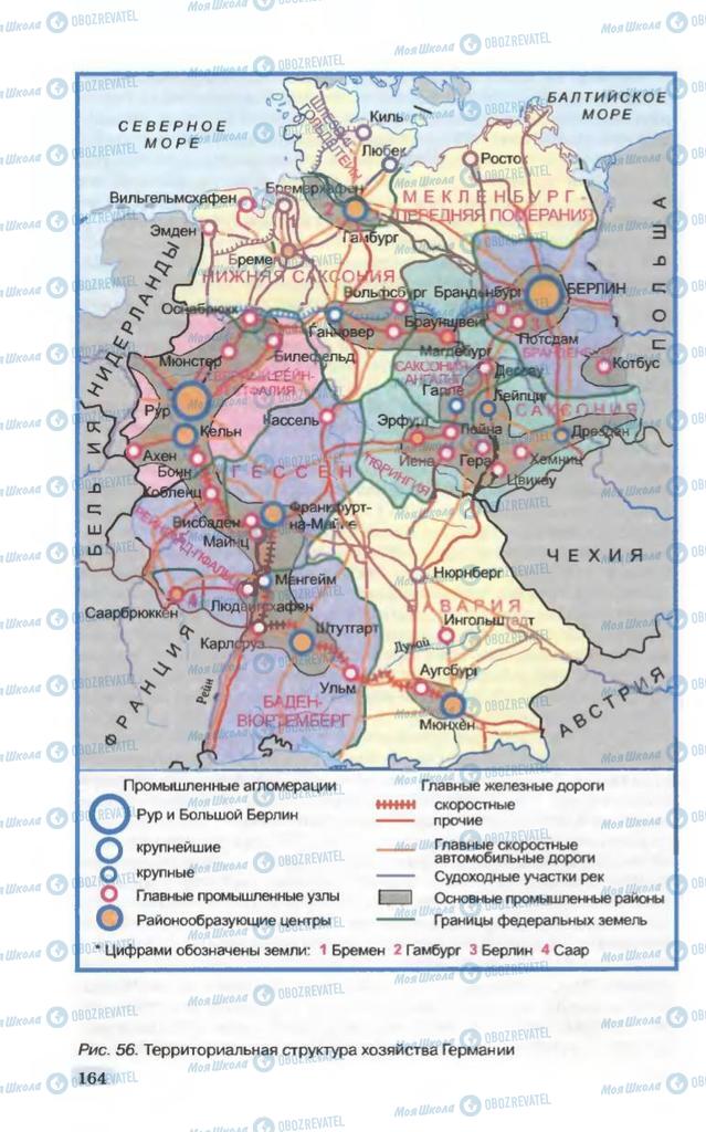 Підручники Географія 10 клас сторінка 164