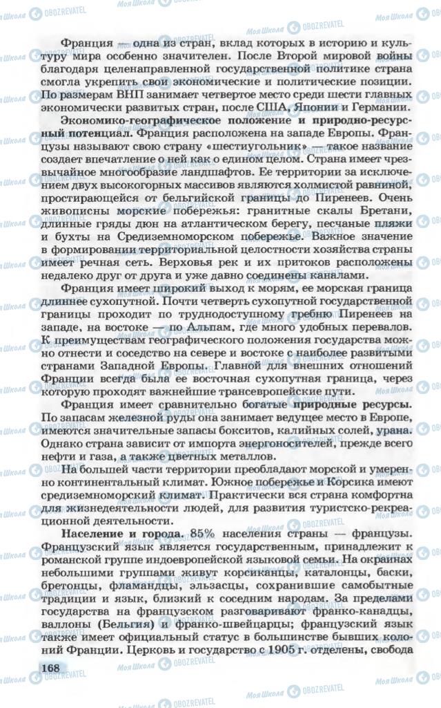 Підручники Географія 10 клас сторінка 168