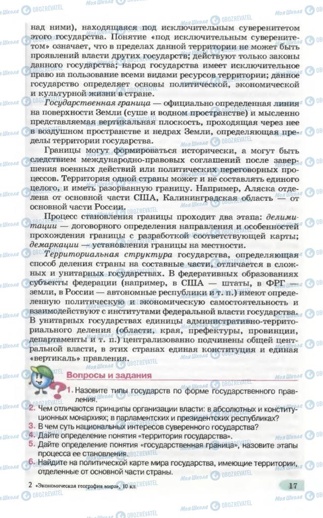 Підручники Географія 10 клас сторінка 17