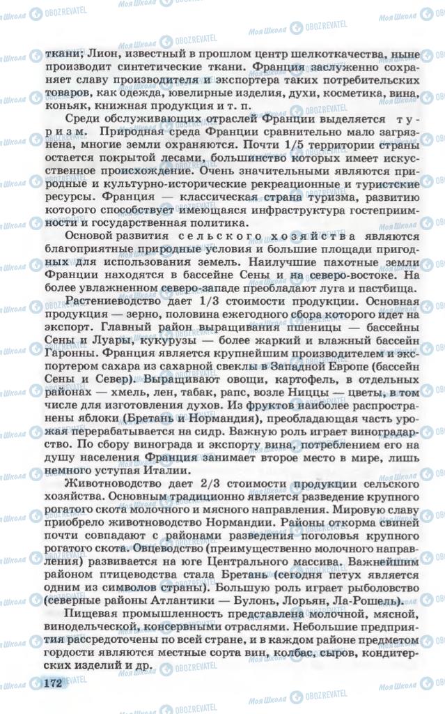 Підручники Географія 10 клас сторінка 172