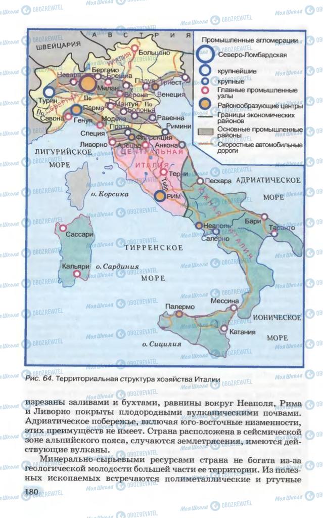 Підручники Географія 10 клас сторінка 180