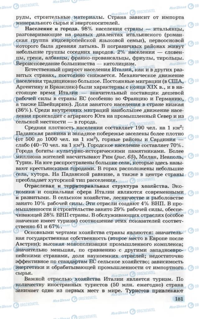 Підручники Географія 10 клас сторінка 181