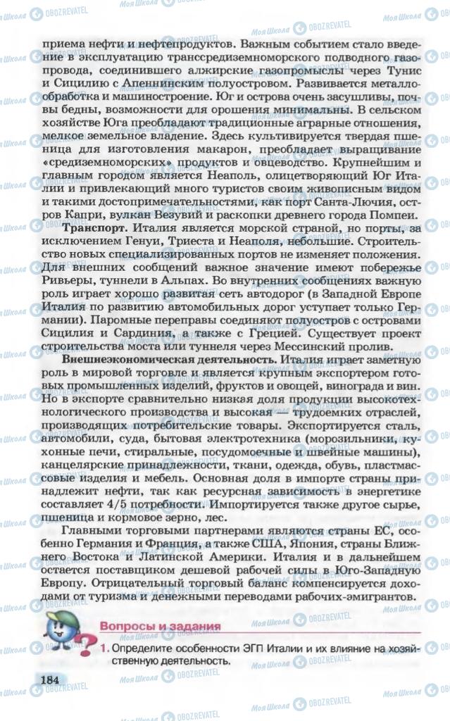 Підручники Географія 10 клас сторінка 184