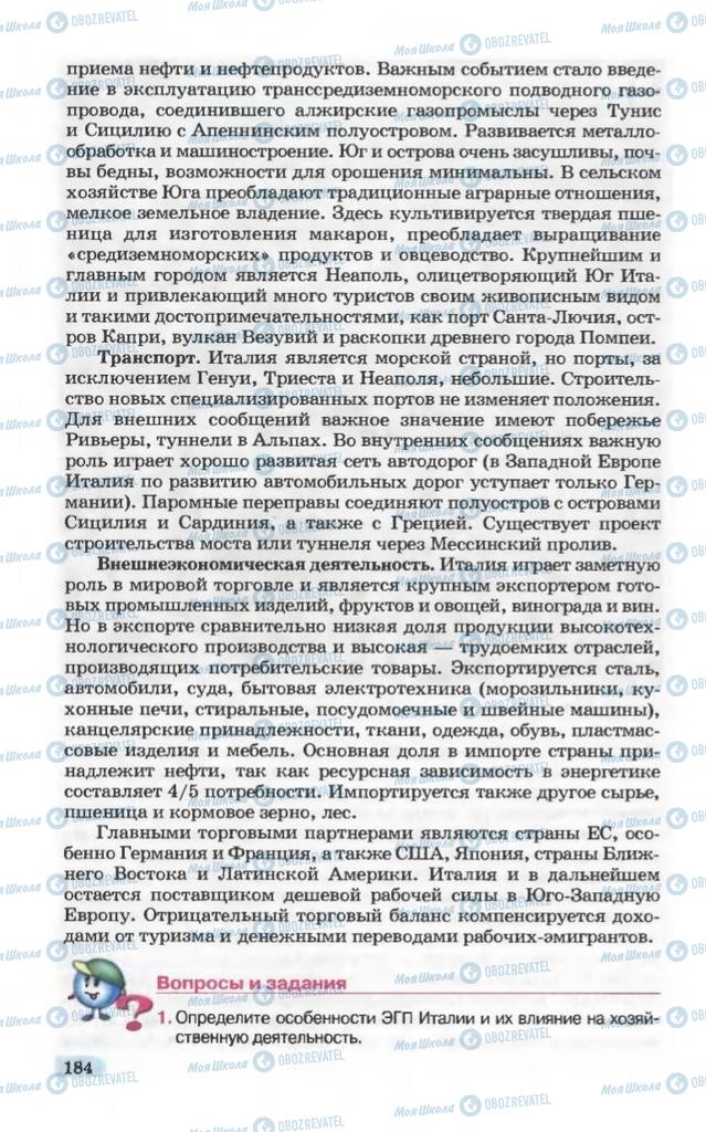 Підручники Географія 10 клас сторінка 184