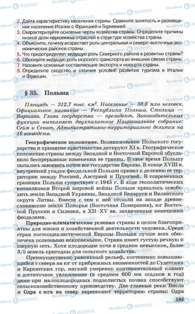 Підручники Географія 10 клас сторінка 185